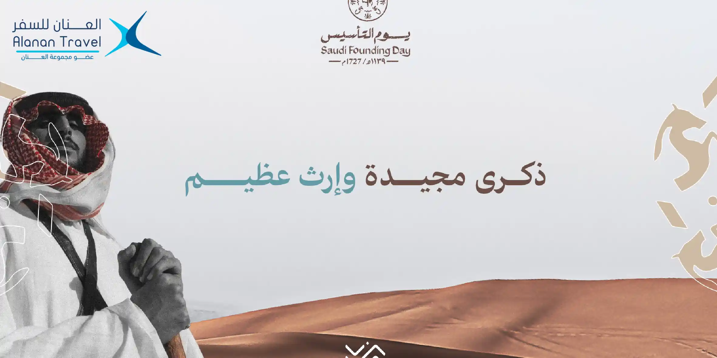 " الدراسة بالخارج امتداد لرؤية يوم التأسيس السعودي"